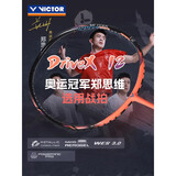 威克多（VICTOR）胜利羽毛球拍郑思维选用全碳素全面型DX-12/O/鲑红色-4U 空拍