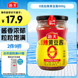 海天 辣黄豆酱 800g【0添加防腐剂】微辣黄豆酱 非转基因黄豆 调味品