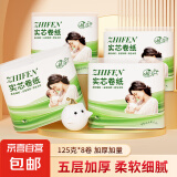 植芬无芯卷纸原生木浆五层加厚妇婴可用卫生纸卷纸厕纸卷筒纸巾 125g*8卷