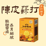 江中猴姑养胃开胃九制陈皮梅味苏打猴头菇饼干礼盒40g