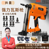 兴圣瓦斯枪电动气钉抢水电专用射钉钢钉抢直钉混凝土木工吊顶枪水泥枪 全能强力款+3000钉3气+9枪嘴+包