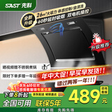 先科（SAST）油烟机侧吸式抽油烟机家用厨房灶台小户型一体脱排智能自动清洗双电机大吸力单机 【升级双擎】26立方体感清洗/自行安装 900MM