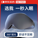 劲度（JINDU）遮光睡眠眼罩3D立体男士女士学生成人午休旅行睡觉透气助眠眼罩灰