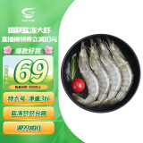 GUO LIAN国联 生鲜盐冻大虾 无冰净重3斤 盐冻只只分离 特大号 45-60只