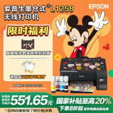 爱普生（EPSON）墨仓式L1258 A4彩色无线单功能家用打印机（微信/远程打印）