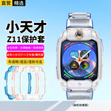 轩邑 适用小天才z11保护套钢化膜小天才儿童电话手表Z11哪吒/少年版保护壳保护膜防摔防刮轻薄TPU透明