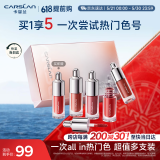 卡姿兰（Carslan）有色唇部精华蜜口红礼盒唇釉套装水光镜面唇蜜1g*4支 生日礼物女