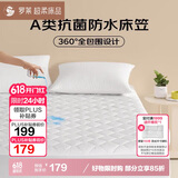 罗莱家纺 床垫床笠 可水洗抗菌防水床护垫席梦思保护套 白色1.8米床
