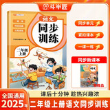 斗半匠语文同步练习册二年级上册同步训练人教版一课一练语文专项训练练习题小学生真题训练每日一练同步练习