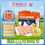 温氏供港DHA鲜鸡蛋30枚/3斤/礼盒装儿童孕妇优质营养谷物喂养无抗生素