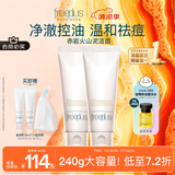 芙丽芳丝洗面奶男女士氨基酸洁面乳控油祛痘洗面霜 120g*2