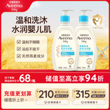 艾惟诺（Aveeno）艾维诺儿童沐浴露洗发水二合一婴儿洗发水宝宝沐浴乳燕麦354ml*2
