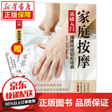 京东特价多本优惠】国医绝学百日通 家庭健康养生书 百病食疗大全书中医养生大全食谱彩色图解版调理四季家庭营养健康健饮食养生中医家庭常备食谱食疗食补图书籍 家庭按摩基础入门