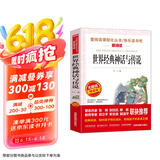 世界经典神话与传说/快乐读书吧四年级上册爱阅读儿童文学名著阅读阿里巴巴和四十大盗