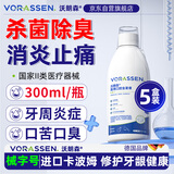 沃朗森 医用漱口水消炎杀菌去口臭幽门螺旋杆菌牙结石消肿止痛牙龈出血护龈簌口水医用口腔含漱液300mL/支5盒