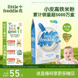 小皮（Little Freddie）有机原味高铁大米粉160g*1盒宝宝辅食婴儿营养低敏米糊米粉6个月