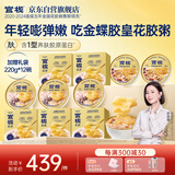 官栈养肤即食金蝶胶皇花胶粥220g*12鱼胶原蛋白枸杞红枣滋补代餐营养