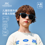 英氏（YEEHOO）儿童偏光太阳镜【三维全折叠】眼镜夏季户外轻巧防晒高清护眼墨镜