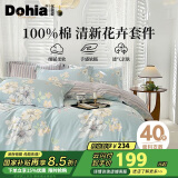 多喜爱全棉四件套 床上用品套件 双人全棉被套床笠1.5米床203*229cm