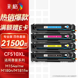 彩格CF510A四色204A硒鼓专业版 适用惠普m154a硒鼓hp Color LaserJet Pro m180n m181fw m154nw打印机510xl墨粉盒