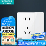 西门子（SIEMENS）开关插座面板 五孔二三强电墙面插座 无框面板86型 皓彩系列雅白 五孔插座带开关
