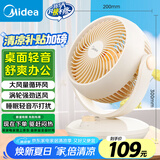 美的（Midea）【小型风扇】轻音台式桌面空气循环扇家用柔风电风扇宿舍办公迷你台扇落地扇空调伴侣 GAF18AD