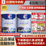 红原联系客服批发价 红原有机牦牛奶粉中老年成人儿童全脂高钙无蔗糖 【2罐礼袋装】有机中老年款2罐