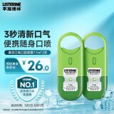 李施德林 (Listerine) 口喷清凉口味男女便携喷雾清新 7.7mL*2胖东来同款
