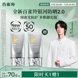 百雀羚（PECHOIN）【王一博同款】银河防晒乳50g清爽通勤防晒品质国货买一送一