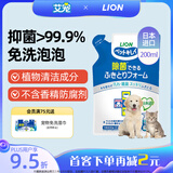 LION狮王艾宠宠物免洗猫狗通用泡沫沐浴露抑菌泡沫替换装200ml沐浴露