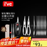 I'VE 德国 304不锈钢蟹八件套装吃蟹工具组合 剥大闸蟹钳夹子吃蟹神器 蟹剪+蟹钳x2+螃蟹针x8+小蟹针x2