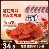 三只松鼠高蛋白肉脯500g 量贩箱装 靖江鸡肉猪肉干 休闲食品 即食解馋