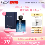 娜赛儿（LASTAR）蔚蓝男士香水淡香持久古龙香水男士木质香礼盒 520情人礼物送男友