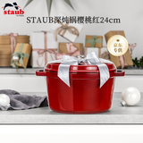 珐宝（staub）法国进口珐琅铸铁锅双耳煲汤烹饪锅具深炖锅樱桃红24cm 40501-485