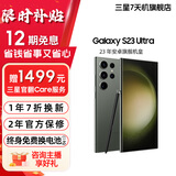 三星 【官方直供】Galaxy S23Ultra  23年旗舰 2亿像素 2K曲面屏幕 悠野绿 12GB+256GB 准新 7天机 6期免息