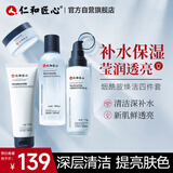 仁和匠心烟酰胺提亮肤色补水四件套男女 洗面奶+爽肤水+保湿乳液+精华面霜
