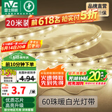 雷士（NVC）灯带LED灯带多米装吊顶霓虹高亮贴片灯带暗槽辅助灯条 20米-60珠-暖白6W/米-带1个接头 6瓦/米
