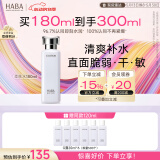 HABA润泽柔肤水180ml G露柔肤水  爽肤水 保湿补水 紧致舒缓