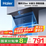 海尔（Haier）抽油烟机 顶侧双吸厨房吸烟机 20立方大吸力自清洁家用侧吸排烟机 以旧换新政府补贴20%油烟机C6JS