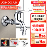 九牧（JOMOO） 卫浴精铜洗衣机专用水龙头单冷加长拖把池4/6分卫生间通用水龙头 加长四六分洗衣机龙头7216