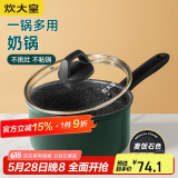 炊大皇 奶锅汤锅泡面宝宝辅食热奶锅18cm 电磁炉通用 翠釜BG18MP