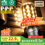 雷士（NVC） led灯泡吊灯玉米灯泡球泡光源高亮变色节能家用灯芯超亮节能灯泡 力荐！【E27】9W三色 玉米球泡