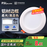 FSL佛山照明筒灯LED天花灯防雾灯全白6W3寸正白光6500K钻石三代