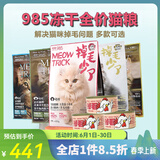 喵招985猫咪主食冻干生骨肉掉毛少了鸡鸭兔配方无谷全价冻干猫粮猫招 【月餐】兔肉配方400gX3袋 全猫粮