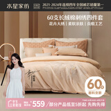 水星家纺四件套60支长绒棉床上纯棉100%高级轻奢床单刺绣套件被套1.8米床