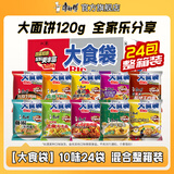 康师傅方便面泡面 BIG大食袋袋面红烧牛肉面泡面整箱装速食休闲零食夜宵 【整箱装】混合10味24袋