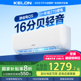 科龙（KELON）空调静省电睡挂机大1/1.5匹新一级能效节能变频 壁挂式快速冷暖 柔风除湿以旧换新国家补贴 海信 大1匹 一级能效 26 WIFI智控