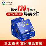 百旺高档蓝百旺 A4打印纸 70g500张*5包 复印纸 高清影印技术 碳足迹认证 2500张【专业造纸厂牌】