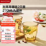 美厨（maxcook）高硼硅玻璃水杯 家用水杯茶杯酒杯 可微波杯子2只装270ml 母亲节