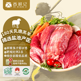 西鲜记宁夏盐池滩羊 原切去骨羔羊腿肉净重1斤 附撒料 清真煎炒炖卤食材